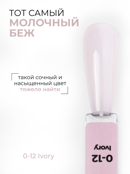 Купить гель лак для маникюра SMOKEY OPAL 0-12 Ivory