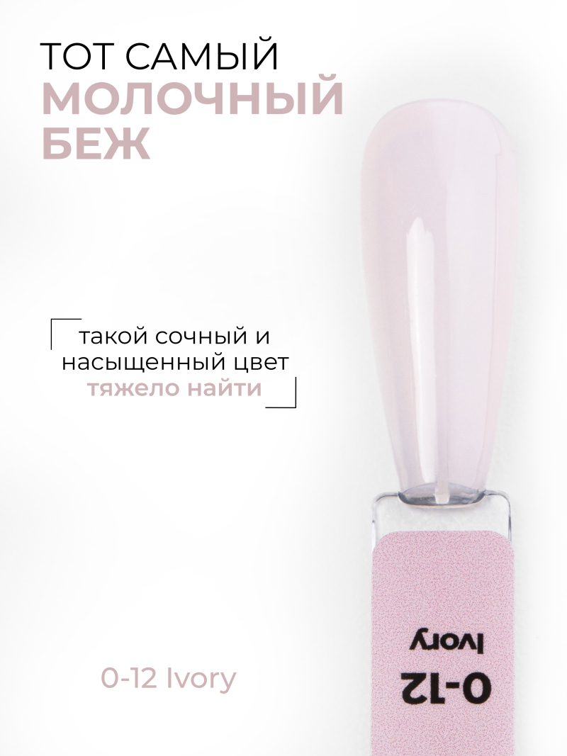 Купить гель лак для маникюра SMOKEY OPAL 0-12 Ivory