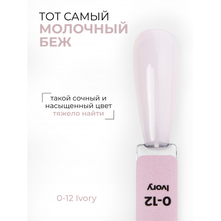 Слоновая кость гель лак SMOKEY OPAL 0-12 Ivory 13 мл