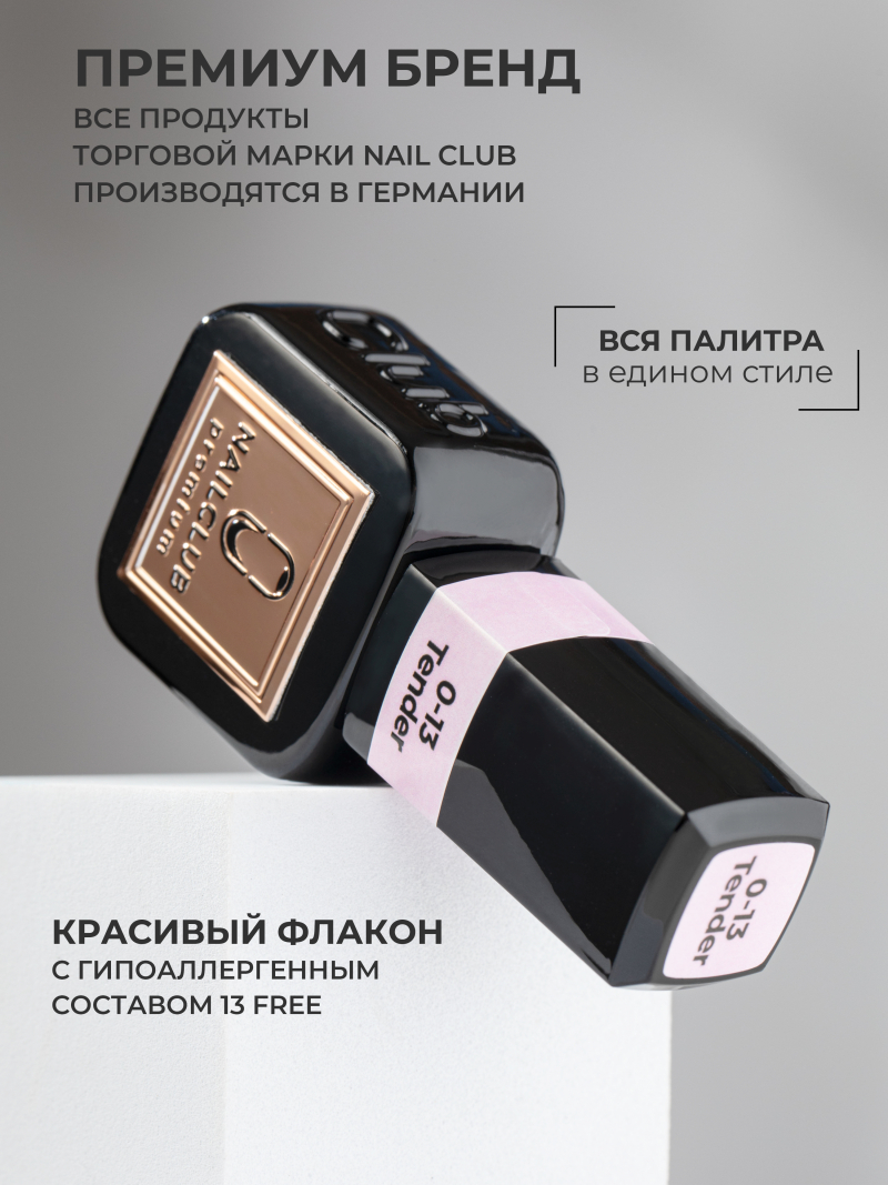 Купить розовый гель-лак для ногтей SMOKEY OPAL 0-13 Tender