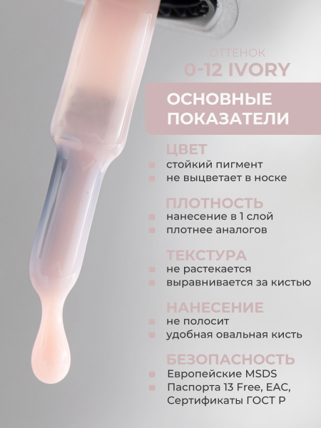 Купить гель лак для маникюра SMOKEY OPAL 0-12 Ivory
