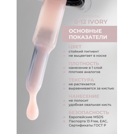 Слоновая кость гель лак SMOKEY OPAL 0-12 Ivory 13 мл