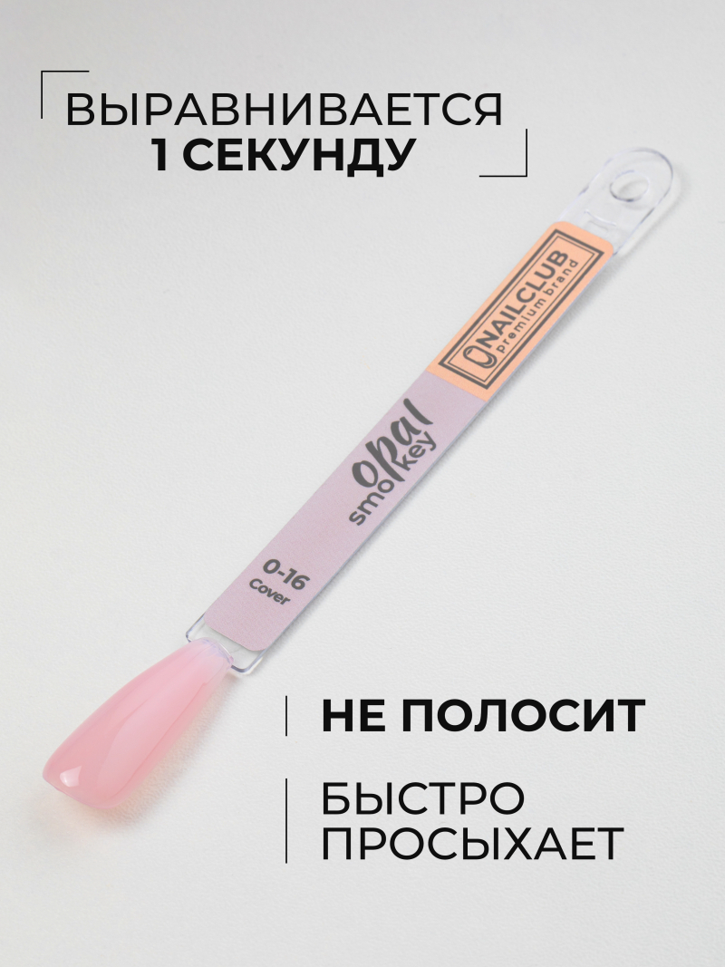 Купить карамельный гель-лак для ногтей SMOKEY OPAL 0-16 Cover 13 мл