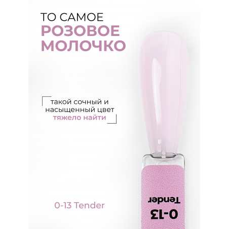 Светло розовый гель лак SMOKEY OPAL 0-13 Tender 13 мл
