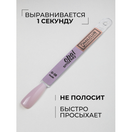 Гель лак нюд камуфлирующий розовый SMOKEY OPAL 0-18 Nude 13 мл