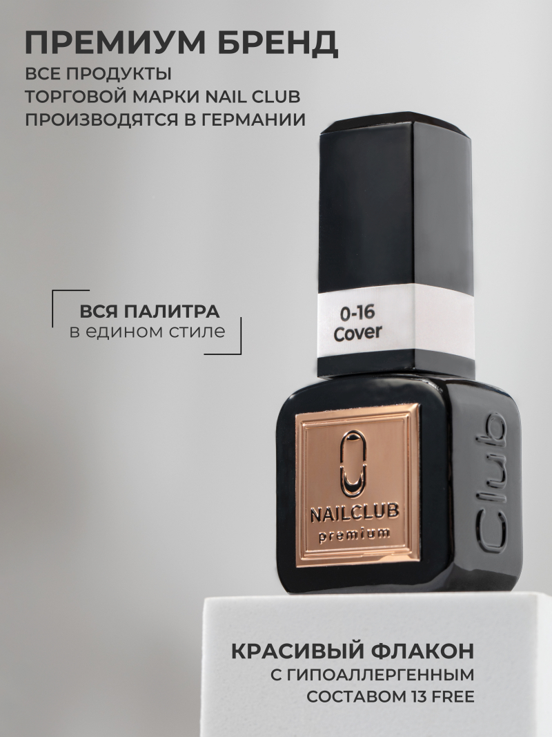 Купить карамельный гель-лак для ногтей SMOKEY OPAL 0-16 Cover 13 мл