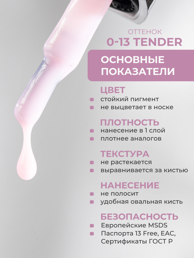 Купить розовый гель-лак для ногтей SMOKEY OPAL 0-13 Tender