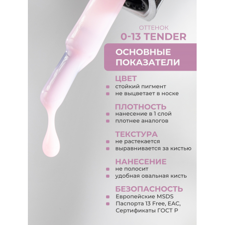 Светло розовый гель лак SMOKEY OPAL 0-13 Tender 13 мл