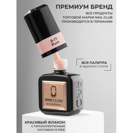 Камуфлирующий бежевый гель лак SMOKEY OPAL 0-17 Pure 13 мл.