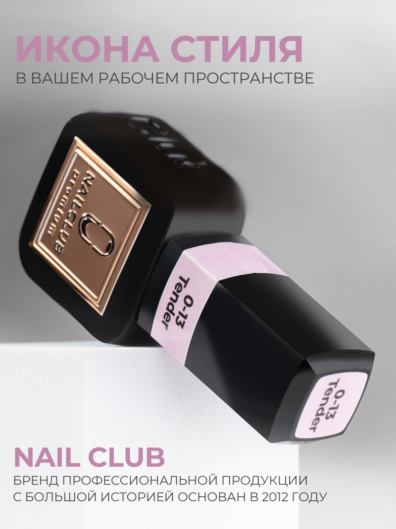 Купить розовый гель-лак для ногтей SMOKEY OPAL 0-13 Tender