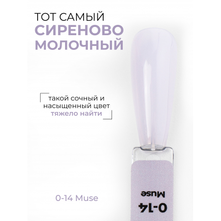 Светло лиловый гель лак для ногтей SMOKEY OPAL 0-14 Muse 13 мл