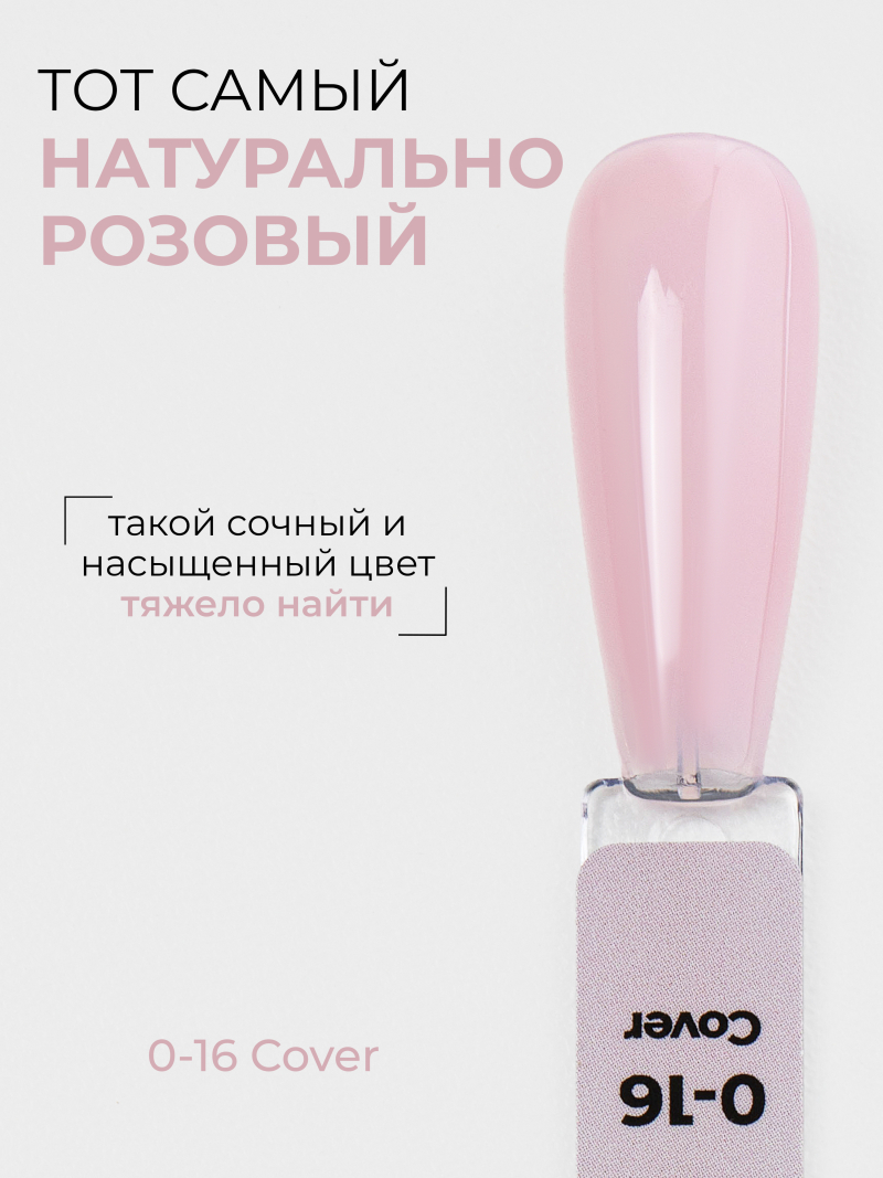 Купить карамельный гель-лак для ногтей SMOKEY OPAL 0-16 Cover 13 мл