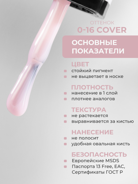 Купить карамельный гель-лак для ногтей SMOKEY OPAL 0-16 Cover 13 мл