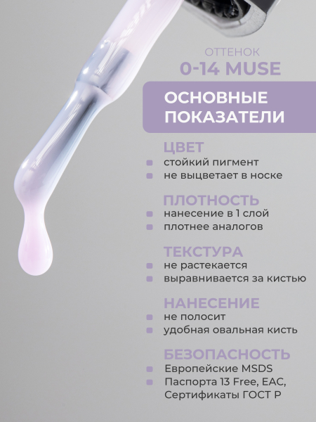 Купить лиловый гель-лак для ногтей SMOKEY OPAL 0-14 Muse 13 мл