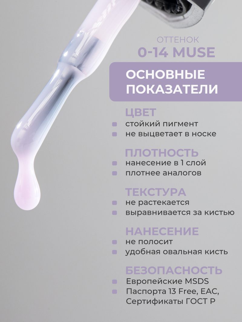 Купить лиловый гель-лак для ногтей SMOKEY OPAL 0-14 Muse 13 мл