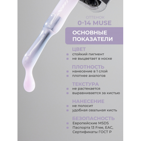 Светло лиловый гель лак для ногтей SMOKEY OPAL 0-14 Muse 13 мл