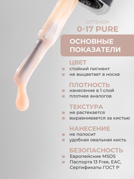 Купить бежевый гель-лак для ногтей SMOKEY OPAL 0-17 Pure 13 мл