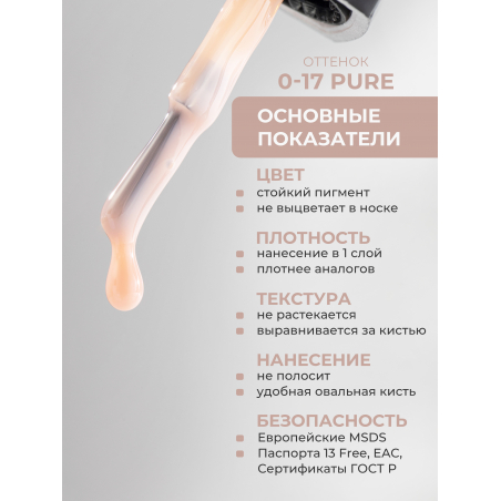 Камуфлирующий бежевый гель лак SMOKEY OPAL 0-17 Pure 13 мл.