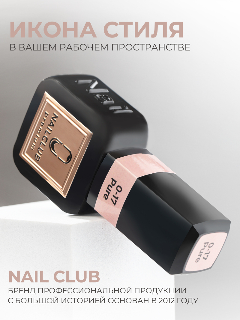 Купить бежевый гель-лак для ногтей SMOKEY OPAL 0-17 Pure 13 мл