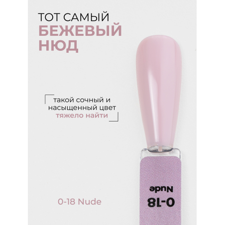 Гель лак нюд камуфлирующий розовый SMOKEY OPAL 0-18 Nude 13 мл