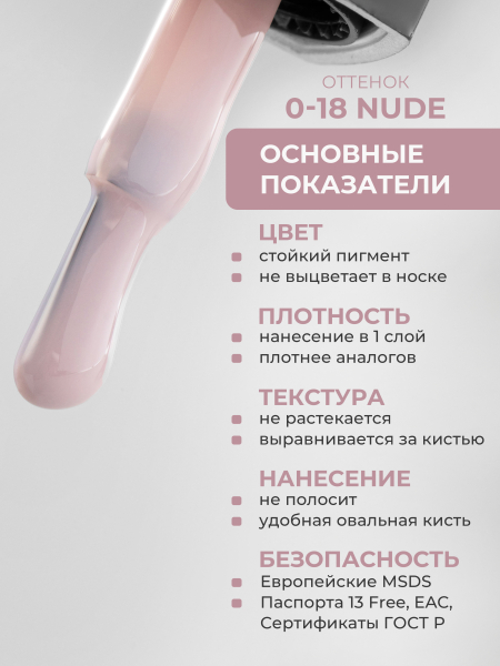 Купить нюдово розовый гель-лак для ногтей SMOKEY OPAL 0-18 Nude 13 мл