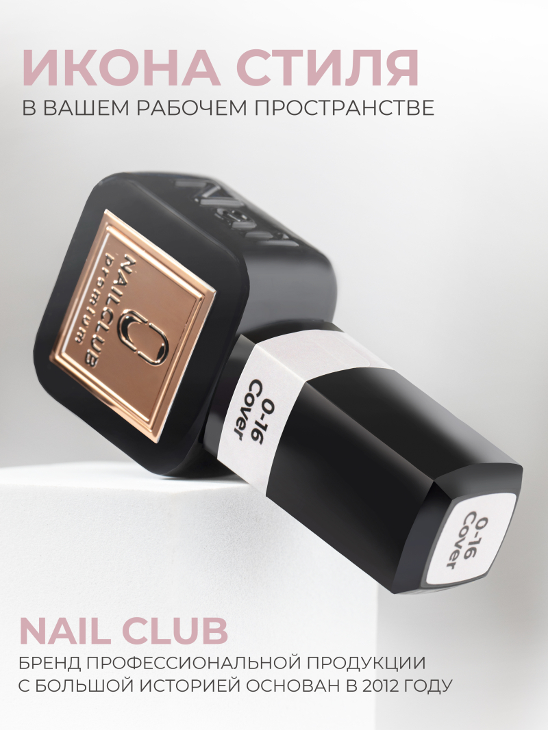 Купить карамельный гель-лак для ногтей SMOKEY OPAL 0-16 Cover 13 мл