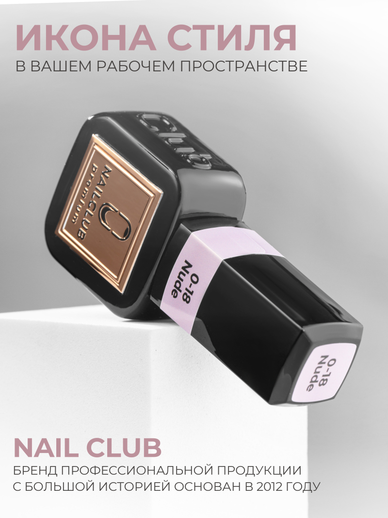 Купить нюдово розовый гель-лак для ногтей SMOKEY OPAL 0-18 Nude 13 мл