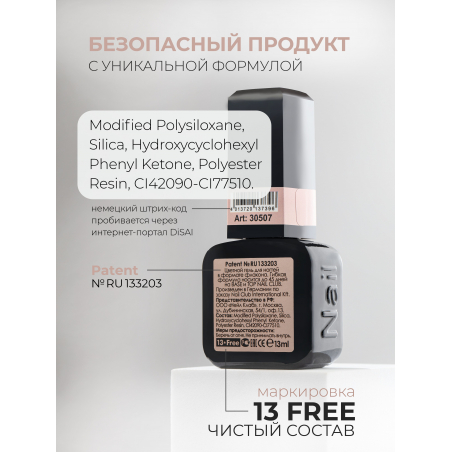 Камуфлирующий бежевый гель лак SMOKEY OPAL 0-17 Pure 13 мл.