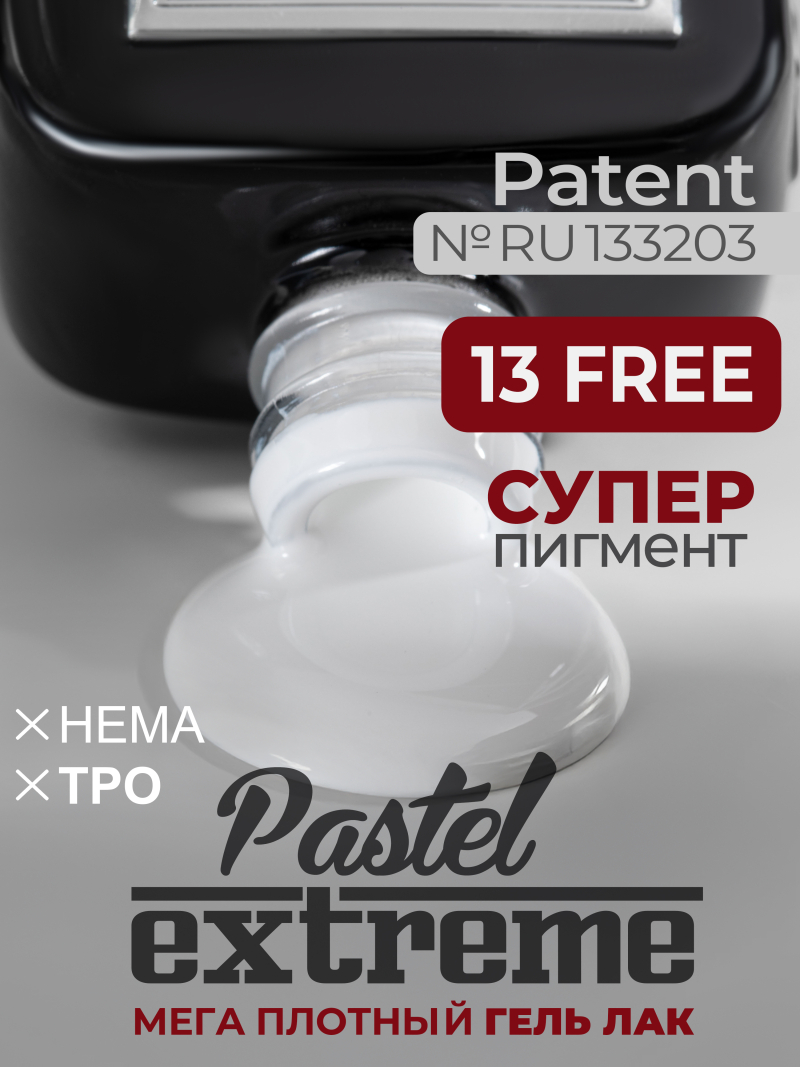 Купить белый гель лак для ногтей EXTREME PASTEL 1-10 Coy 13 мл