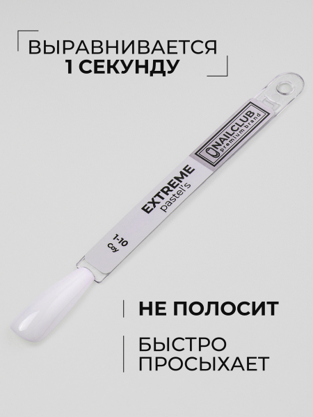 Купить белый гель лак для ногтей EXTREME PASTEL 1-10 Coy 13 мл