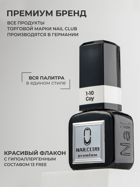 Купить белый гель лак для ногтей EXTREME PASTEL 1-10 Coy 13 мл