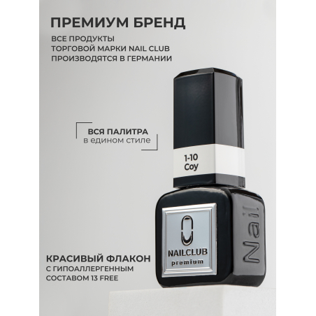 Белый гель лак EXTREME PASTEL 1-10 Coy 13 мл