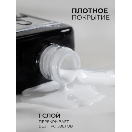 Белый гель лак EXTREME PASTEL 1-10 Coy 13 мл