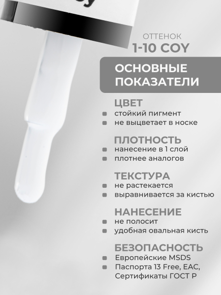 Купить белый гель лак для ногтей EXTREME PASTEL 1-10 Coy 13 мл