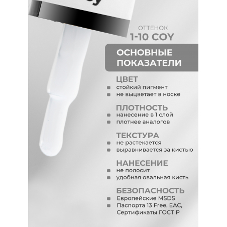 Белый гель лак EXTREME PASTEL 1-10 Coy 13 мл