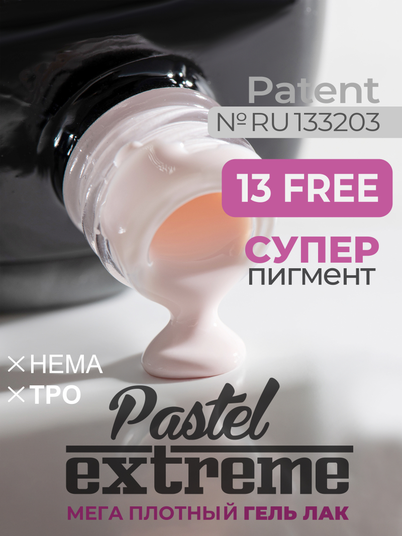 Купить бежево розовый гель лак для ногтей EXTREME PASTEL 1-12 Little 13 мл
