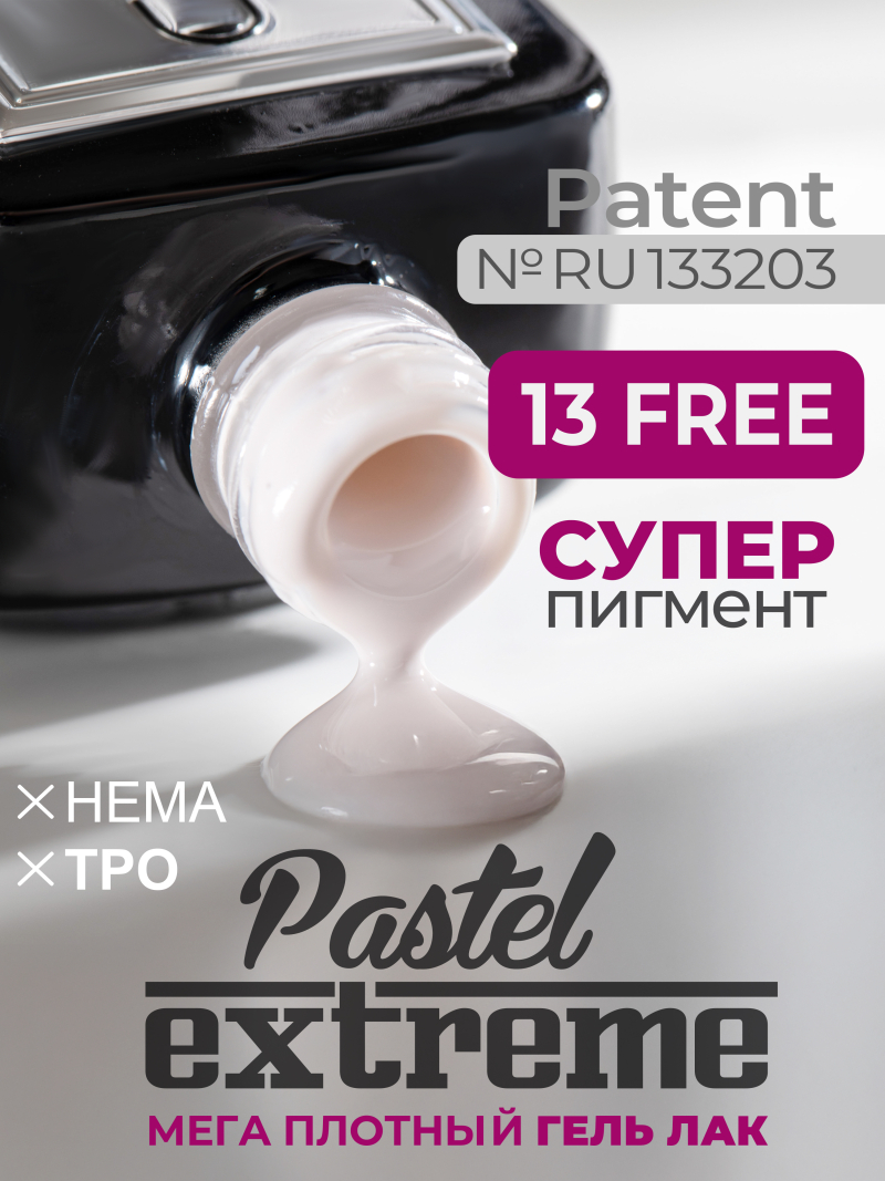 Купить бежево коричневый гель лак для ногтей EXTREME PASTEL 1-13 Fairy 13 мл