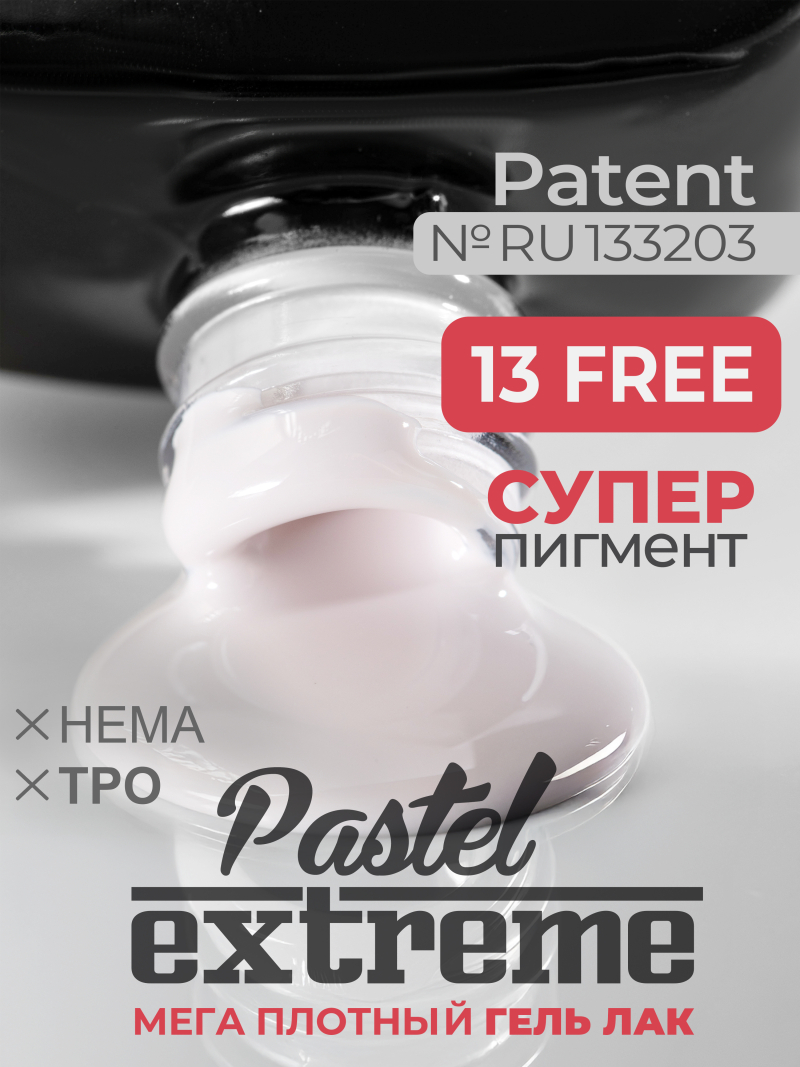 Купить бежевый гель лак для ногтей EXTREME PASTEL 1-14 Glam 13 мл