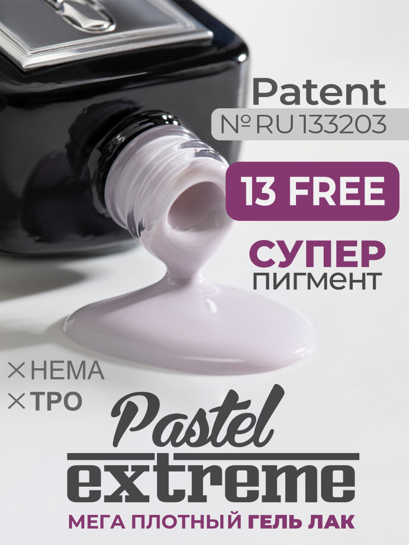 Купить серый гель лак для ногтей EXTREME PASTEL 1-15 Desire 13 мл
