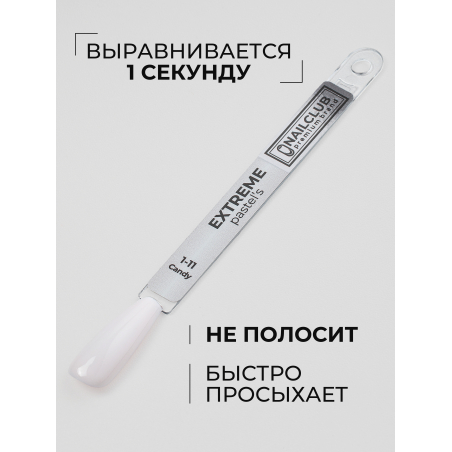 Кремовый гель лак для ногтей EXTREME PASTEL 1-11 Candy 13 мл