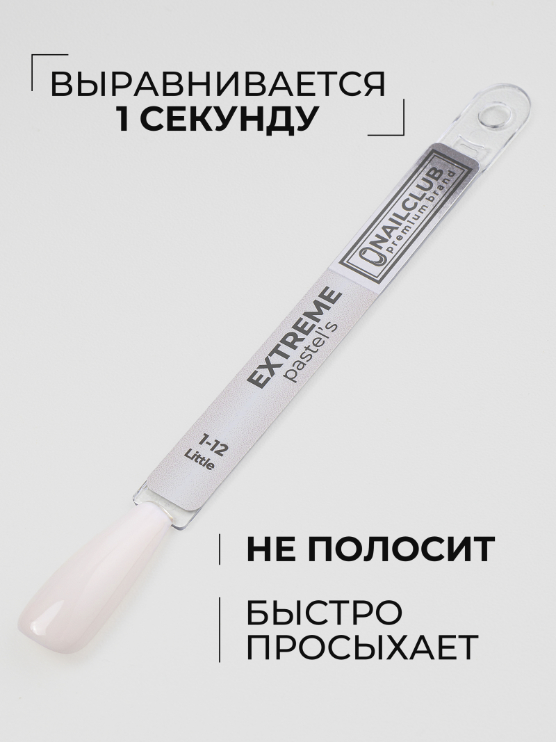 Купить бежево розовый гель лак для ногтей EXTREME PASTEL 1-12 Little 13 мл