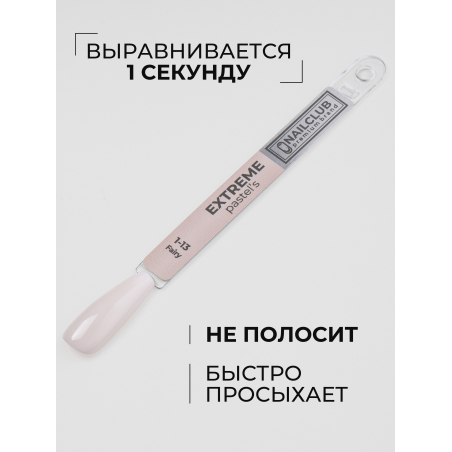 Бежево коричневый гель лак EXTREME PASTEL 1-13 Fairy 13 мл