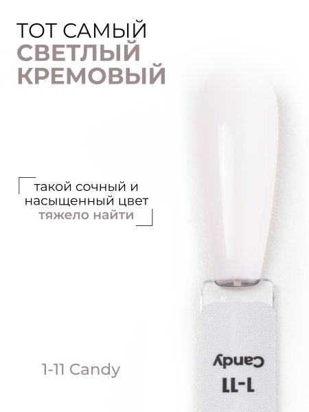 Купить кремовый гель лак для ногтей EXTREME PASTEL 1-11 Candy 13 мл