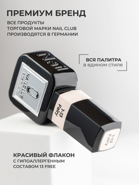 Купить бежево коричневый гель лак для ногтей EXTREME PASTEL 1-13 Fairy 13 мл