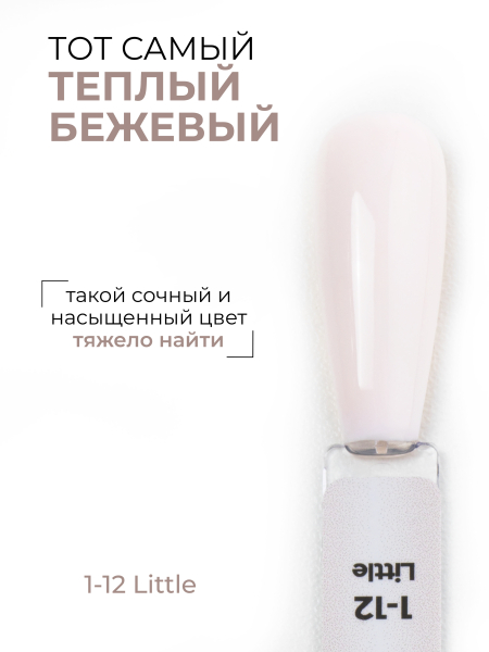 Купить бежево розовый гель лак для ногтей EXTREME PASTEL 1-12 Little 13 мл