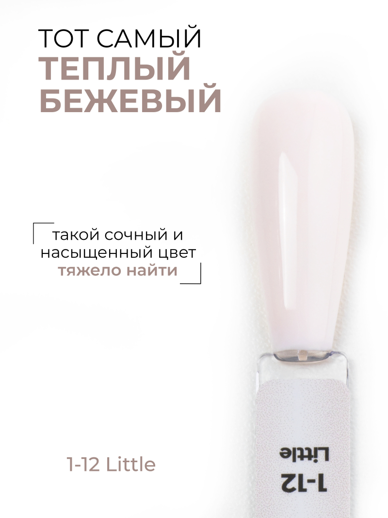 Купить бежево розовый гель лак для ногтей EXTREME PASTEL 1-12 Little 13 мл