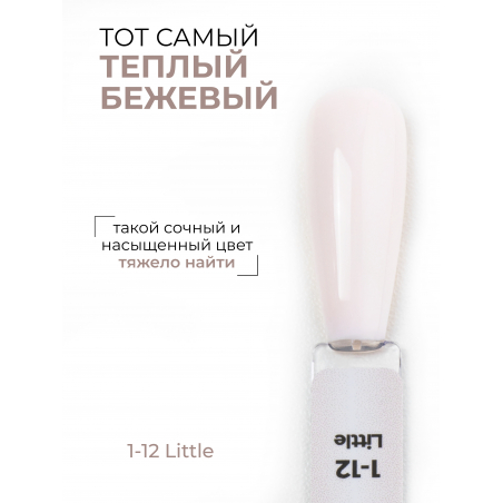 Бежево розовый гель лак EXTREME PASTEL 1-12 Little 13 мл