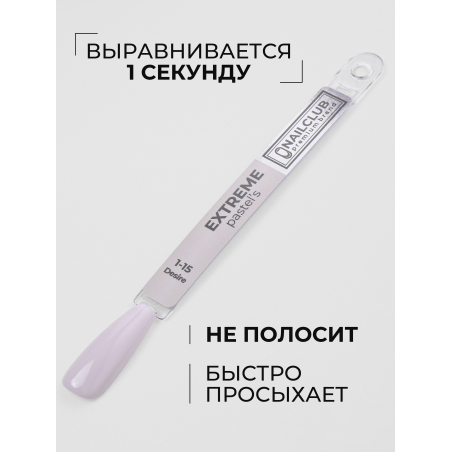 Светло серый гель лак гипоаллергенный EXTREME PASTEL 1-15 Desire 13 мл