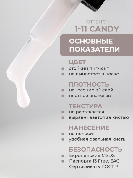 Купить кремовый гель лак для ногтей EXTREME PASTEL 1-11 Candy 13 мл