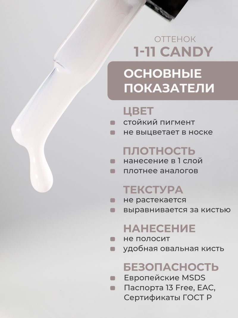 Купить кремовый гель лак для ногтей EXTREME PASTEL 1-11 Candy 13 мл